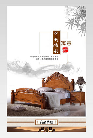 中式实木床详情产品描述页通用  