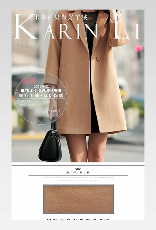 女装高端大衣详情页产品描述页通用 