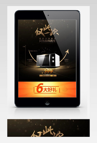 欧美简约风微波炉详情页PSD模版