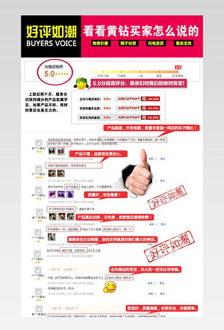 淘宝好评如潮 淘宝详情页 