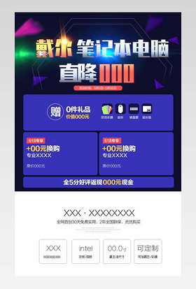笔记本电脑详情页黑色数码电子科技感