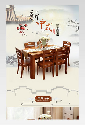 新中式时尚简约实木餐桌详情