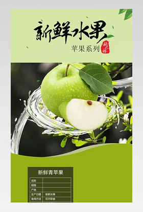 生鲜水果夏季青苹果详情PSD模板