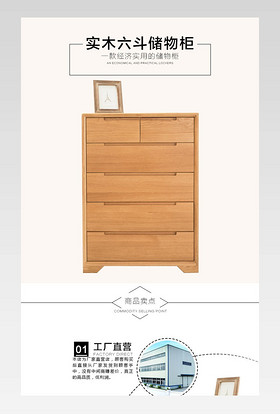 时尚简约北欧家具六斗柜详情页PSD模板