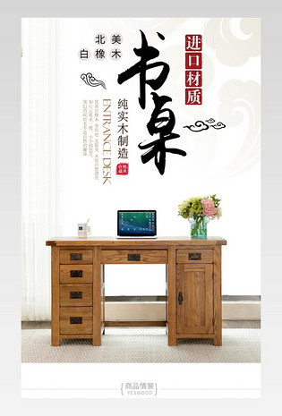 家具建材简约中式风格书桌详情页psd模板