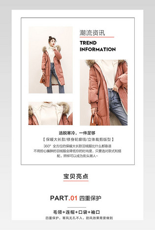 羽绒服棉衣详情页描述