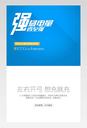 蓝色简约便携移动电源充电宝详情页PSD