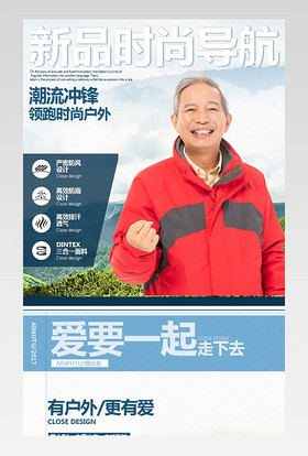 户外运动防水冲锋衣外套详情页分层
