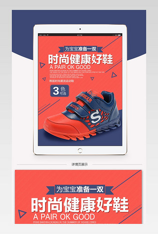 简洁风格淘宝天猫童装童鞋运动鞋详情页素材模板
