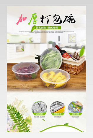 厨具绿色清新一次性碗详情页PSD模板