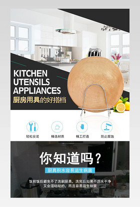菜板厨具置物刀砧架宝贝详情描述psd模板