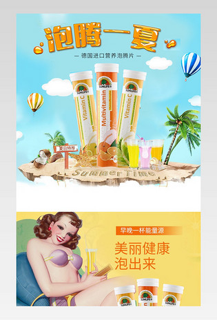 健康营养维c泡腾片详情页产品描述页通用 