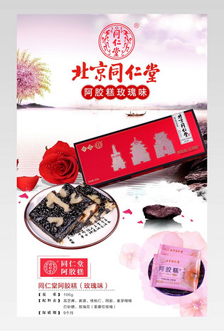 中国风滋补品阿胶糕详情页产品描述页 