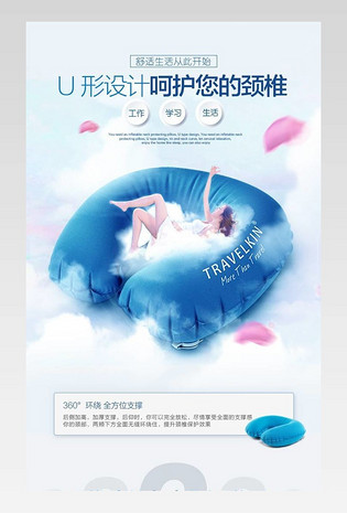 清新唯美风u型护枕详情页产品描述页通用