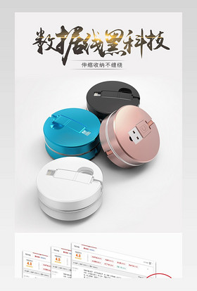 马卡龙数据线详情页psd模板