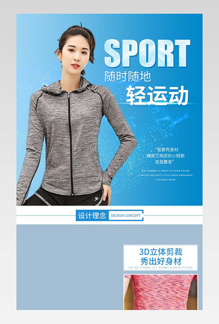 简约户外运动健身服瑜伽服详情页