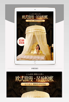 淘宝天猫欧式宫廷蚊帐详情页psd