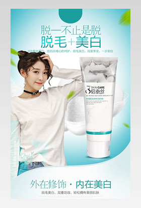 清新化妆品女士脱毛膏详情页通用   