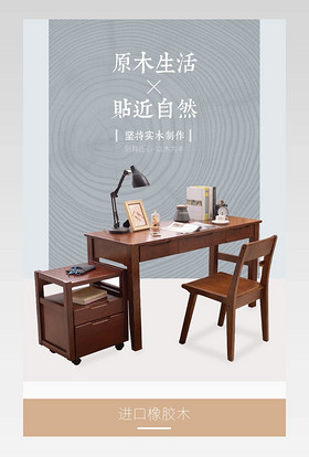 京东家装节简约风实木书桌详情页 