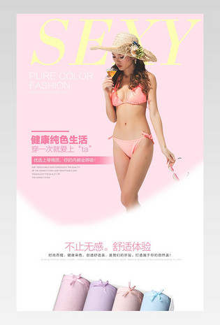 内裤时尚简约风详情分层