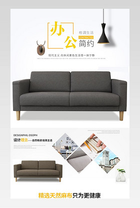 办公室简约布艺沙发详情页产品描述页 