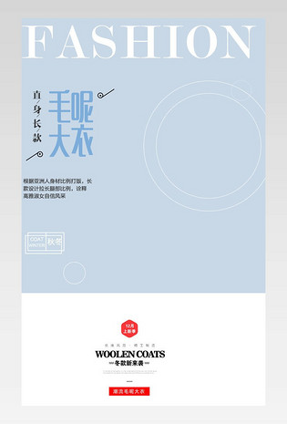 女装毛呢大衣简约风详情页产品描述页 