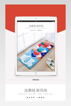 简约风格淘宝天猫卡通地毯地垫门垫脚垫详情页模板