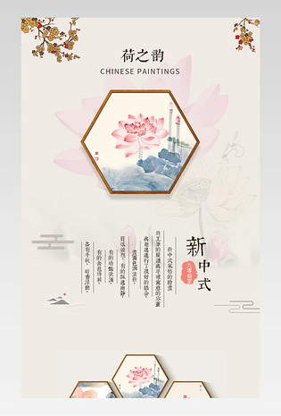 山水画无框画中国风荷之韵挂画详情页分层通用 