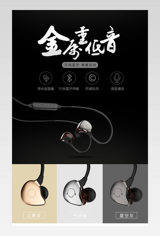 黑色质感手机配件数码产品线控耳机详情页