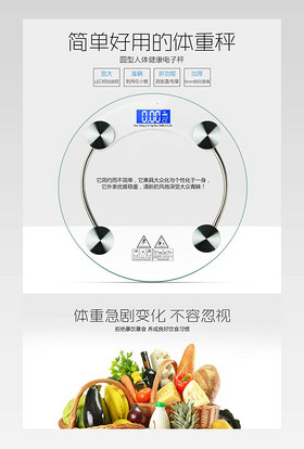 简约大气时尚电子秤体重秤详情页 