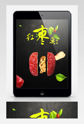 简约零食干果枣夹核桃详情页psd模板