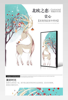 北欧风格可爱麋鹿装饰画无框画详情页分层 