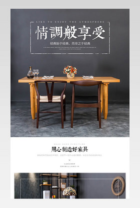 淘宝天猫简约精选美式复古餐桌家具详情页PSD模板