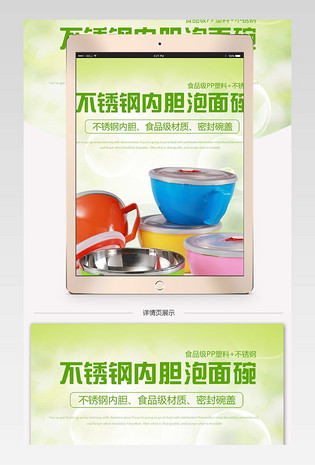 天猫厨具不锈钢内胆泡面碗详情页PSD模板