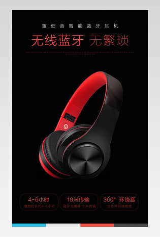 黑色质感无线蓝牙耳机头戴式手耳麦详情页