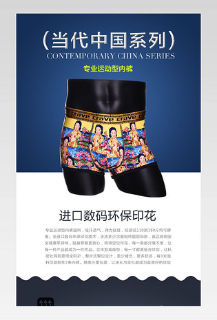 淘宝天猫时尚简约男士内裤个性详情页psd模板