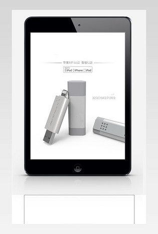 一象苹果U盘详情页