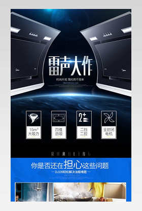 生活电器新款油烟机详情PSD模板