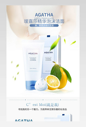 洗面奶美妆清新详情页psd模版