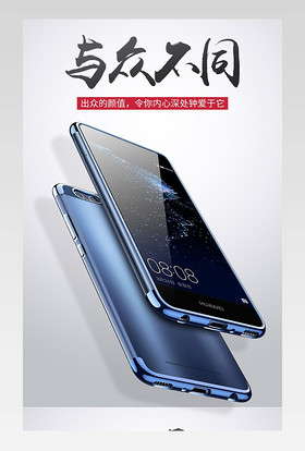 华为p9电镀手机壳详情页