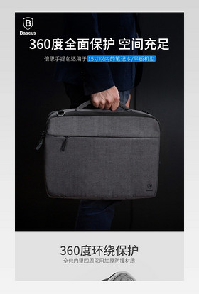 淘宝天猫时尚笔记本电脑专用手提包共用包详情psd模板