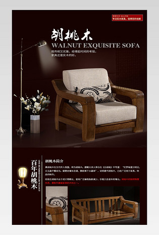 中式中国风古典低调实木沙发详情页