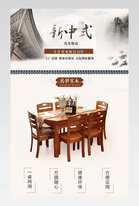 新中式简约实木餐桌详情