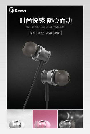 黑色立体声金属入耳式耳机详情页psd模板