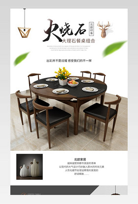 家具建材简约大气火烧石折叠餐桌详情页psd模板