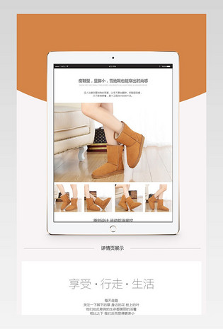 时尚简约风格秋冬雪地靴详情页模板