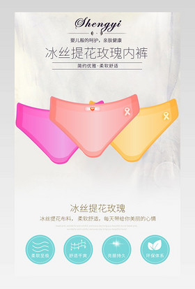 冰丝提花玫瑰内裤详情PSD分层模板