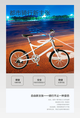 运动户外折叠自行车宝贝详情页PSD模板分层