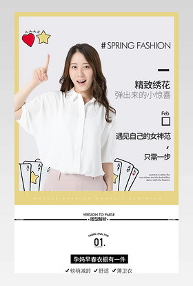 女装母婴俏皮可爱卡通春装卫衣t恤孕妇装简约可爱风详情页模版