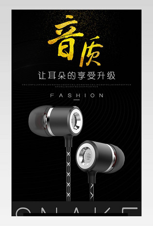 黑色质感手机配件数码产品线控耳机详情页